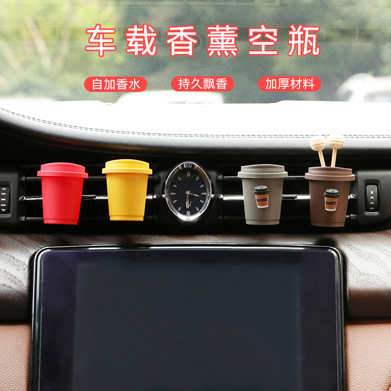 创意咖啡杯出风口香薰空瓶