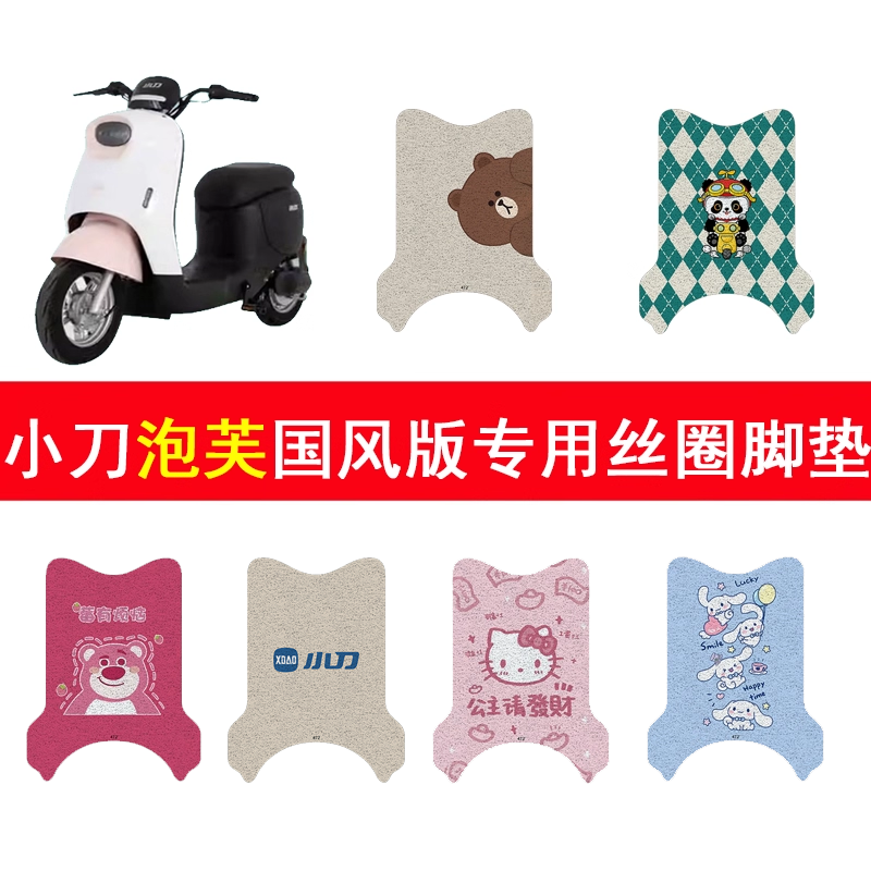 小刀泡芙国风版加厚防滑丝圈脚垫