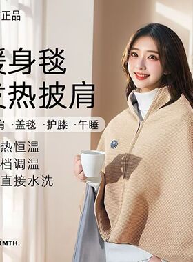 电热披肩毯便携暖身毯子发热盖毯USB办公室加热披风肩