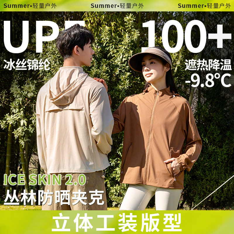 夏季新品户外防晒衣冰丝女防紫外线50＋透气防嗮衣外套情侣防晒服