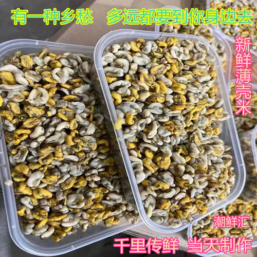 薄壳米肉海瓜子肉潮汕特产新鲜去壳500g2斤110元3斤145送潮剧