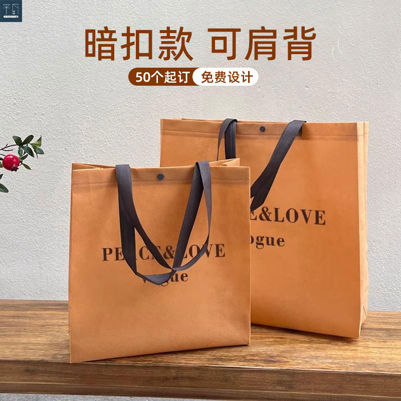 时尚暗扣无纺布手提定制品牌广告企业宣传现货环保购物袋子印logo