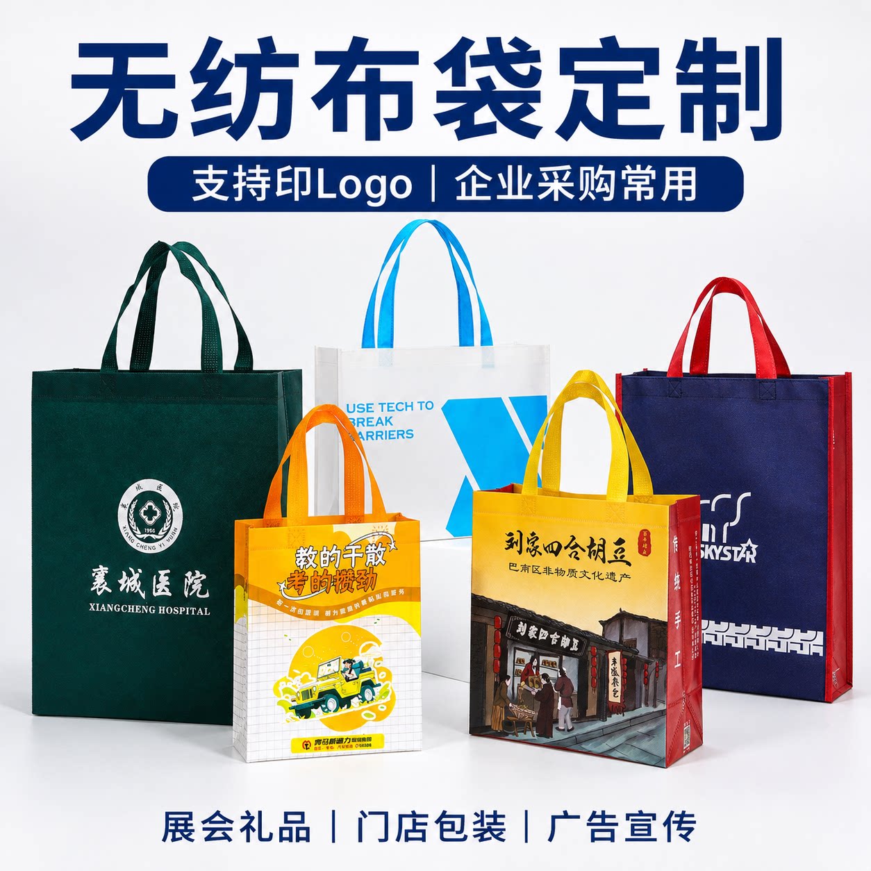 无纺布袋定制手提袋印logo企业广告袋展会礼品袋环保购物袋工厂店