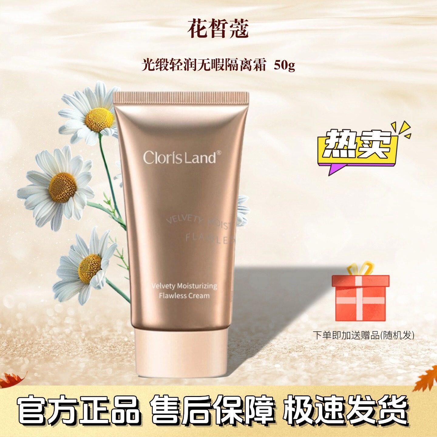 花皙蔻官网光缎清润无暇隔离霜妆前打底轻盈服帖护肤旗舰正品男女