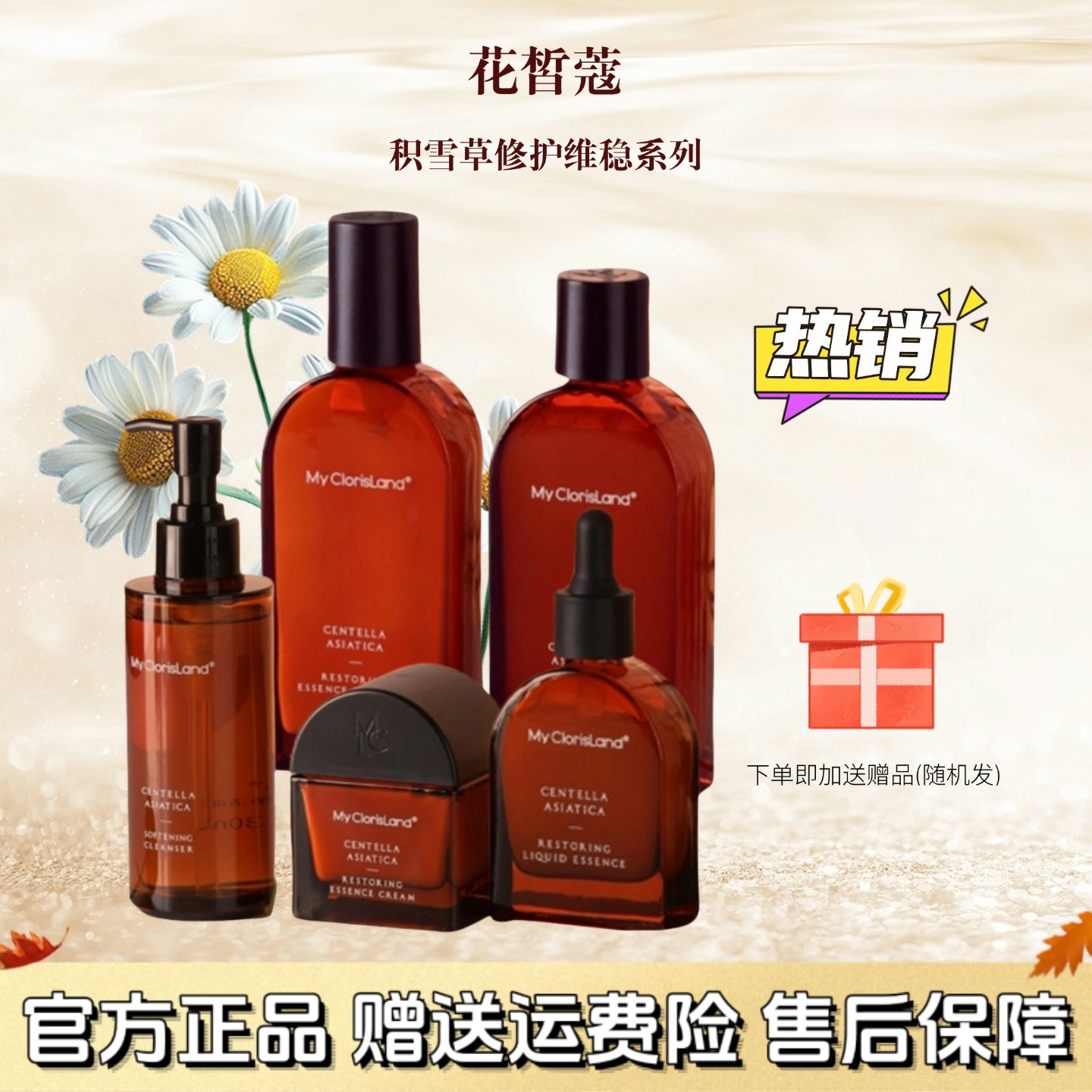 花皙蔻专柜积雪草系列精华水乳霜洁面清洁修护舒缓保湿套装女正品