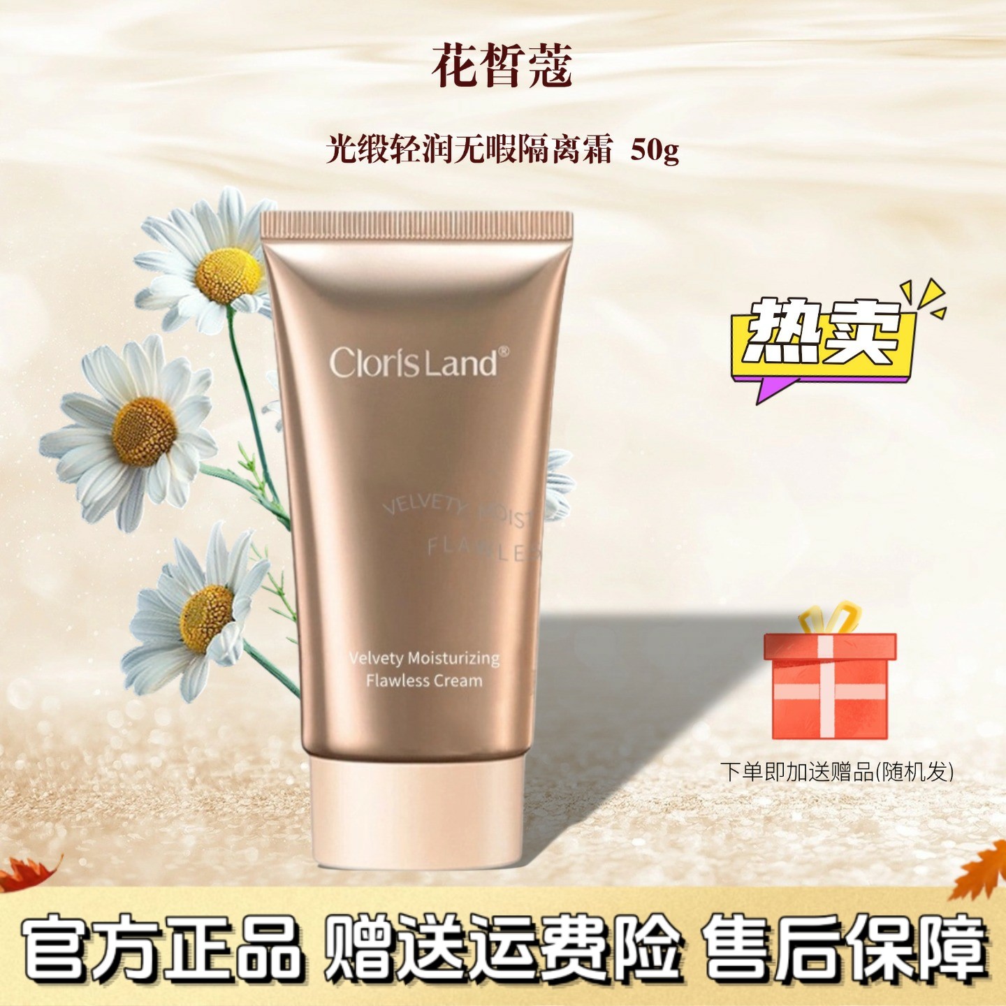 花皙蔻官网光缎清润无暇隔离霜妆前打底轻盈服帖护肤旗舰正品男女