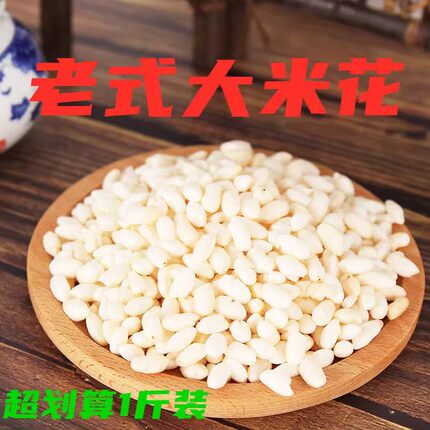 传统老式爆米花童年零食大米花米泡儿时味道香脆玉米麦花炒米包邮