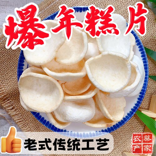 爆年糕膨化食品年糕片传统老式