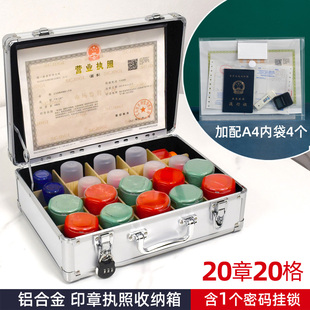 锁公章盒20格印章执照收纳包 铝合金印章收纳盒营业执照印章箱密码