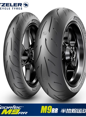 象牌M9RR半热熔摩托车轮胎 110 120 70 150 160 180 190 55 60 17
