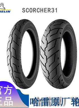 米其林哈雷戴娜路威X48街霸883滑翔摩托车轮胎100/90B19160/70B17
