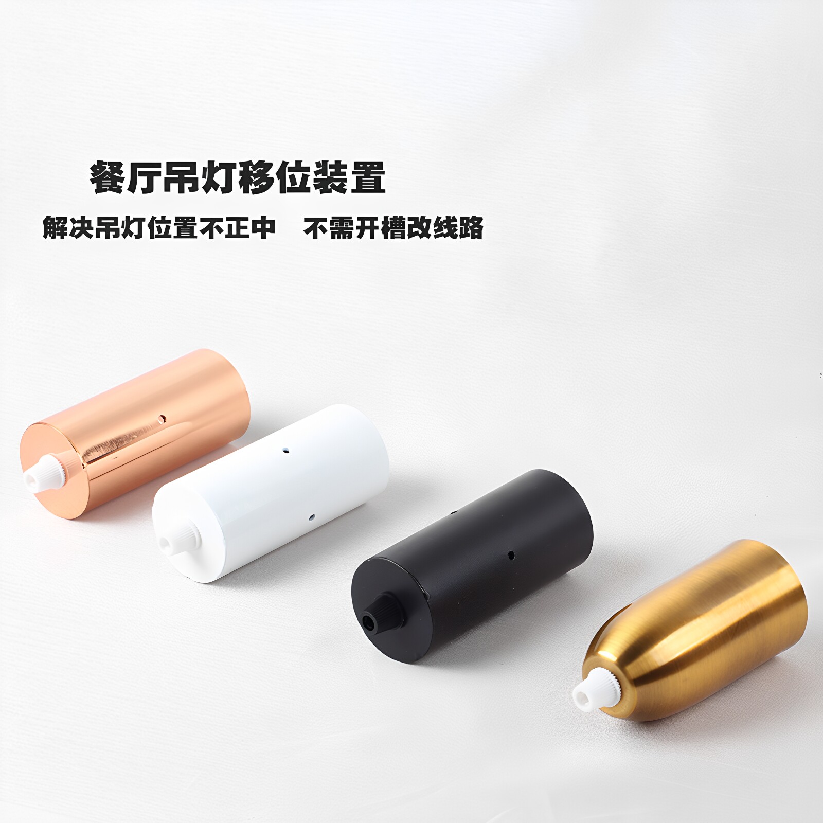 泓博灯饰吊灯移位神器改位收线器图片