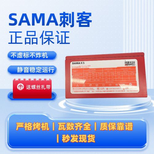 先马刺客930全模组电源双CPU