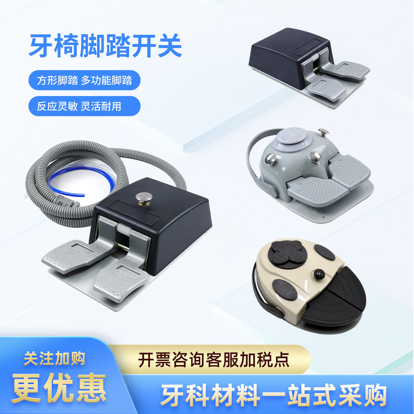 牙科牙椅脚踏板开关脚踏控制器牙科综合治疗椅配件牙科多功能脚踏