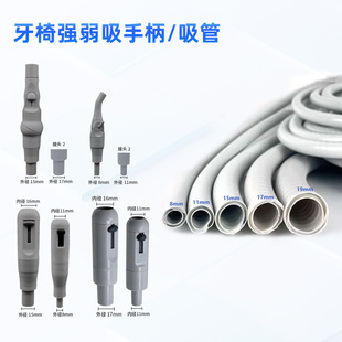 牙科进口强吸管进口牙椅专用管强吸管弱吸管双层管德国西诺德牙椅