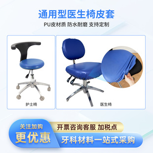 牙科座椅套防水加厚皮革免洗保护套护士椅套头枕套靠背套座垫套