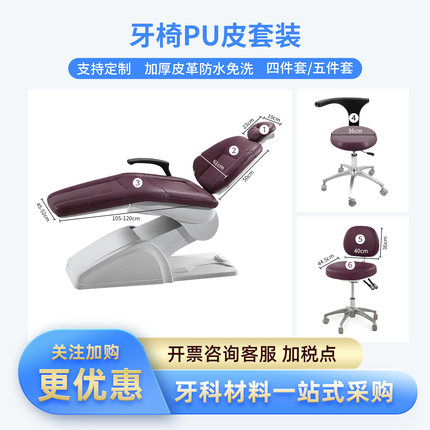 牙科座椅套防水加厚皮革免洗保护套大号牙椅保护套子四件套五件套
