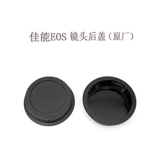 二手原厂 佳能CANON单反相机EF口 镜头后盖 塑料后盖 EF口