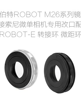 罗伯特ROBOT M26口镜头转接环GFX/X1D/SL T/E/FX/N.Z/ROS.R/EOS.M
