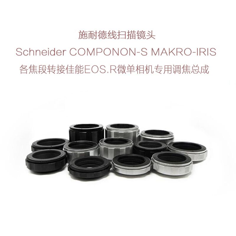 施耐德APO-COMPONON MAKRO-IRIS线扫镜转佳能EOS.R微单用调焦总成