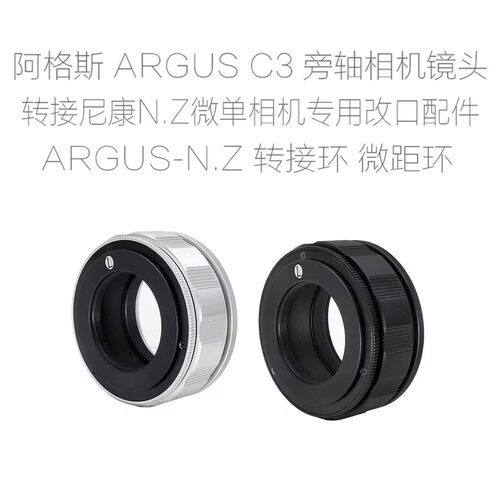 阿格斯 ARGUS C3 镜头改口总成 尼康微单用 近摄接环 ARGUS-N.Z