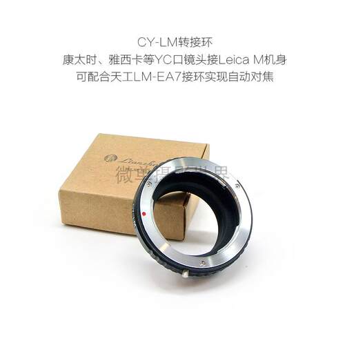 CY YC-LM 转接环 适用于康泰时/雅西卡YC口镜头转接徕卡LM 非联动
