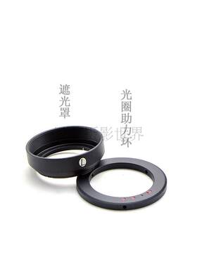 联众 美乐时 Minox 35/2.8 小旁轴相机镜头专用遮光罩+光圈助力环