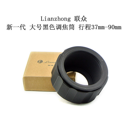 @铝壳铜芯 5242 系列 M52-M42 调焦筒 行程 37mm-91mm 联众品牌