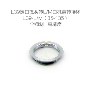 M机身接环 月牙版 135 L39 L39口镜头转L 徕卡Leica