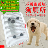 蹲坑狗厕所不锈钢网架防踩屎定点大小便直排下水道易清理宠物便盆