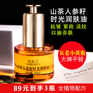 山茶花人参籽润肤油紧致抗皱精华液熬夜K老面部精华油淡纹保湿