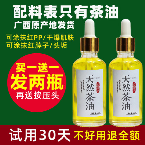天然山茶油宝宝护肤茶籽油纯正