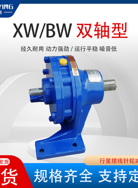 XW5/XWD5-29-2.2/3/4/5.5/7.5/11摆线针轮减速机XWD5摆线减速机