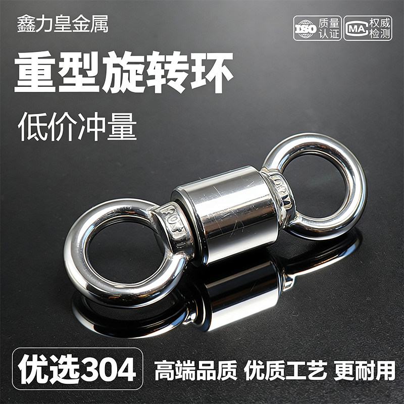 304不锈钢带轴承快速重型旋转环8字环船用配件牛角称重大吊环吊母