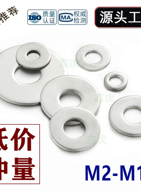 304不锈钢垫片金属螺丝平垫圈加大加厚薄介子圆形M1.6M3M4M5M8M16