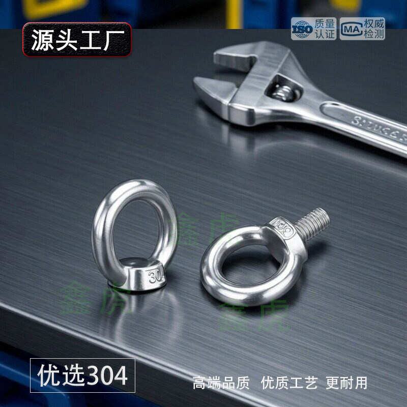 304不锈钢吊环螺母吊环螺丝