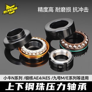 欧老师双滚珠压力轴承适用小牛N1SNXT 九号MZMAX2 极核改装三星柱