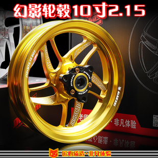 MQI2 欧老师10寸幻影轮毂适用小牛UQI N1S雅迪电动车九号改装