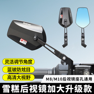 欧老师雪糕pro后视镜九号MAX2 Mz F2z小牛NXT极核AE5改装反光镜
