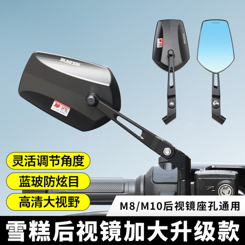 欧老师雪糕pro加大升级后视镜