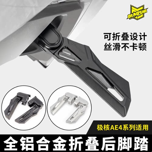 欧老师SD全铝合金折叠后脚踏