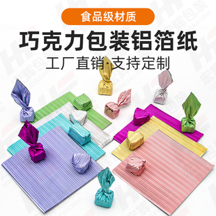巧克力包装铝箔纸瓦楞锡纸金色彩色红糖花茶芝麻丸锡箔纸