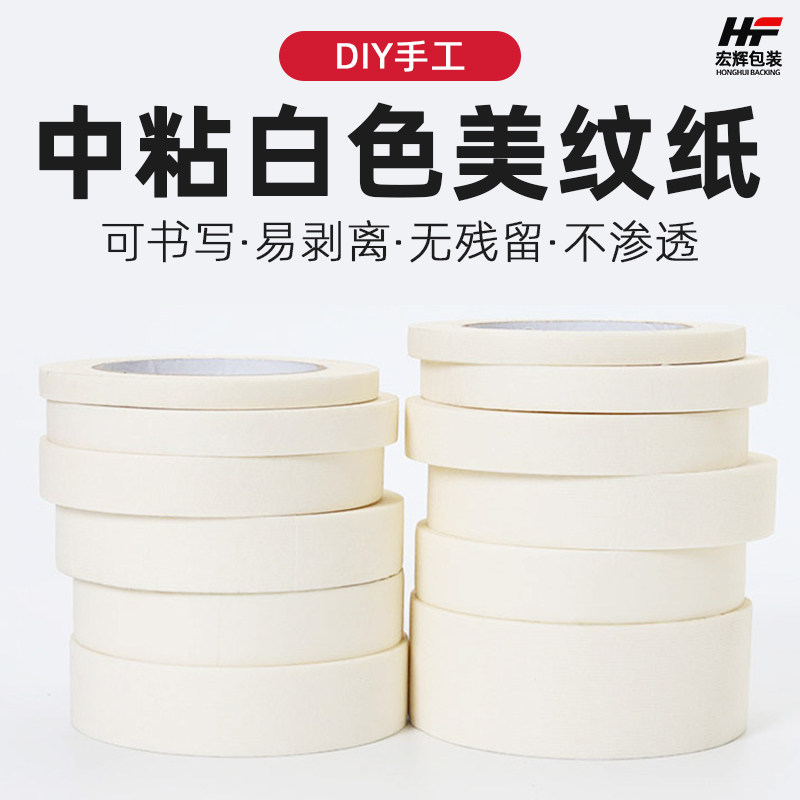 美纹纸胶带美术生专用水彩绘画遮蔽手撕无痕美文贴纸Diy手工材料