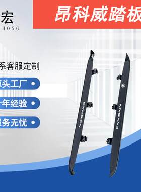 别克昂科威原厂专车专用改装踏板