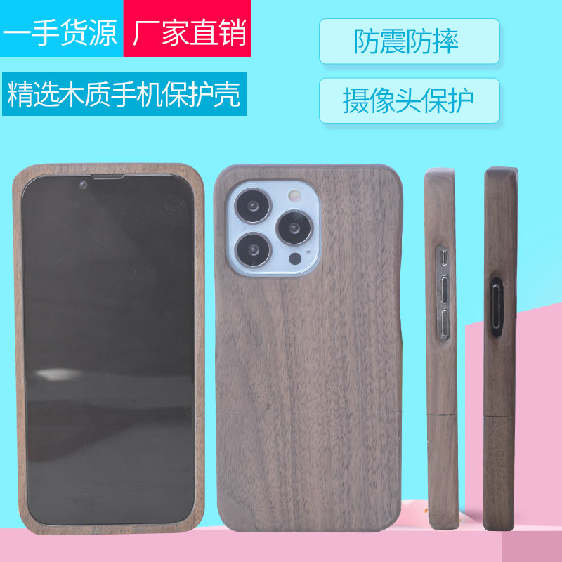 适用iPhone13 pro max双节全木手机壳抽拉式苹果13花梨木制保护套