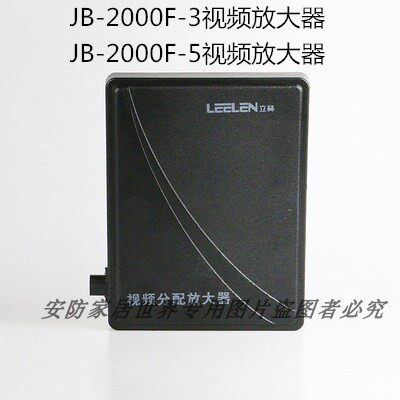 LEELEN立林JB-2000F-3 楼宇对讲视频放大分配器JB-2001F-5
