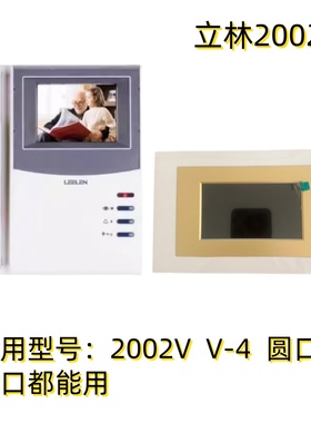 立林 LEELEN JB-2200 JB-2002V 可视分机V4白色 楼宇对讲电话门铃