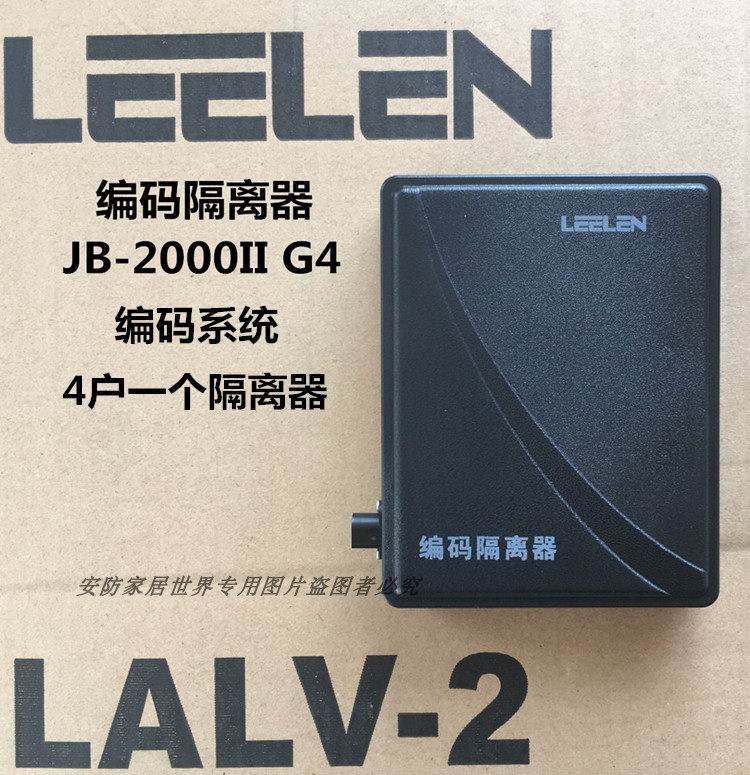 立林编码隔离器JB-2000IIG-4户户通隔离器4户 L8-5005-5109R(8)