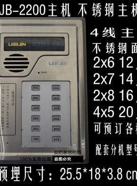 LEELEN立林直按对讲主机四线立林直通JB-2200非可视不锈钢门口机