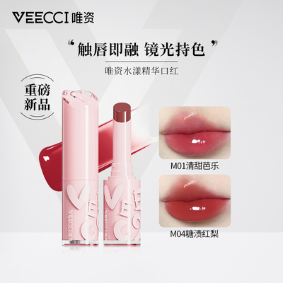 唯资水漾精华口红釉唇